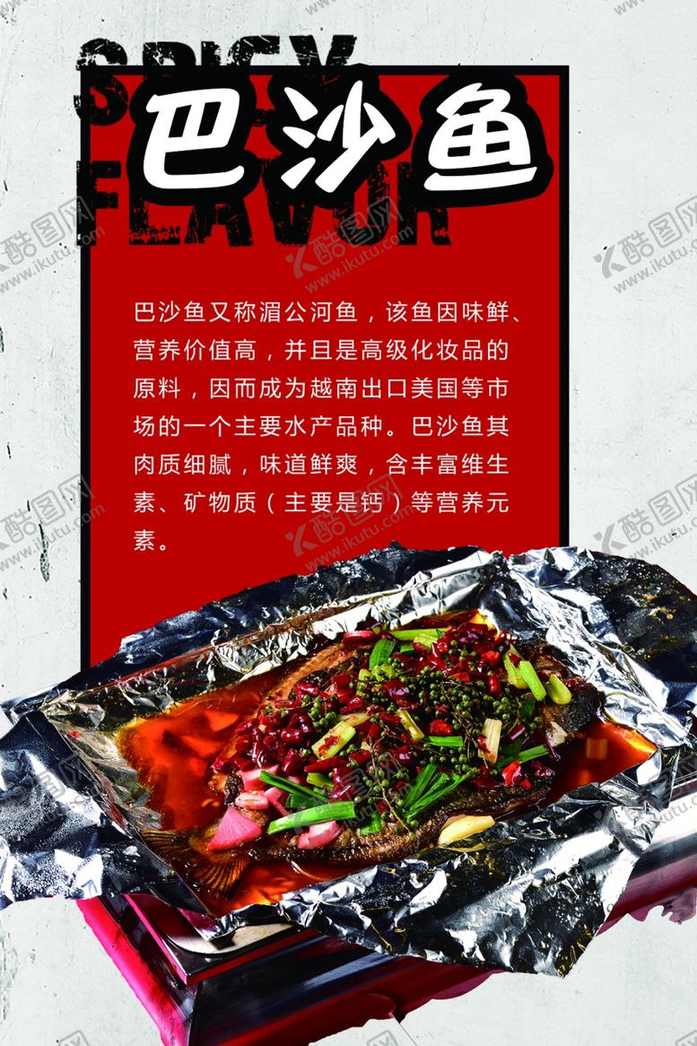 编号：82720707071831168894【酷图网】源文件下载-烤鱼海报