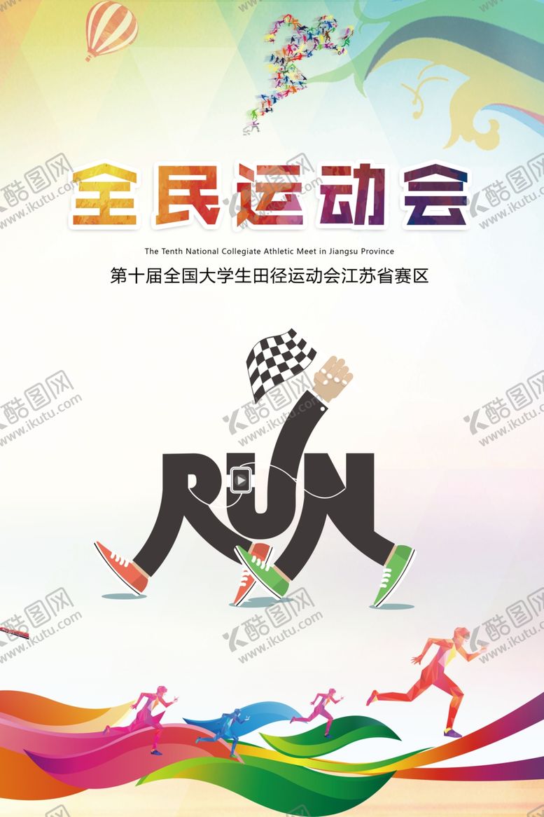 编号：70360409230815469056【酷图网】源文件下载-全民运动会