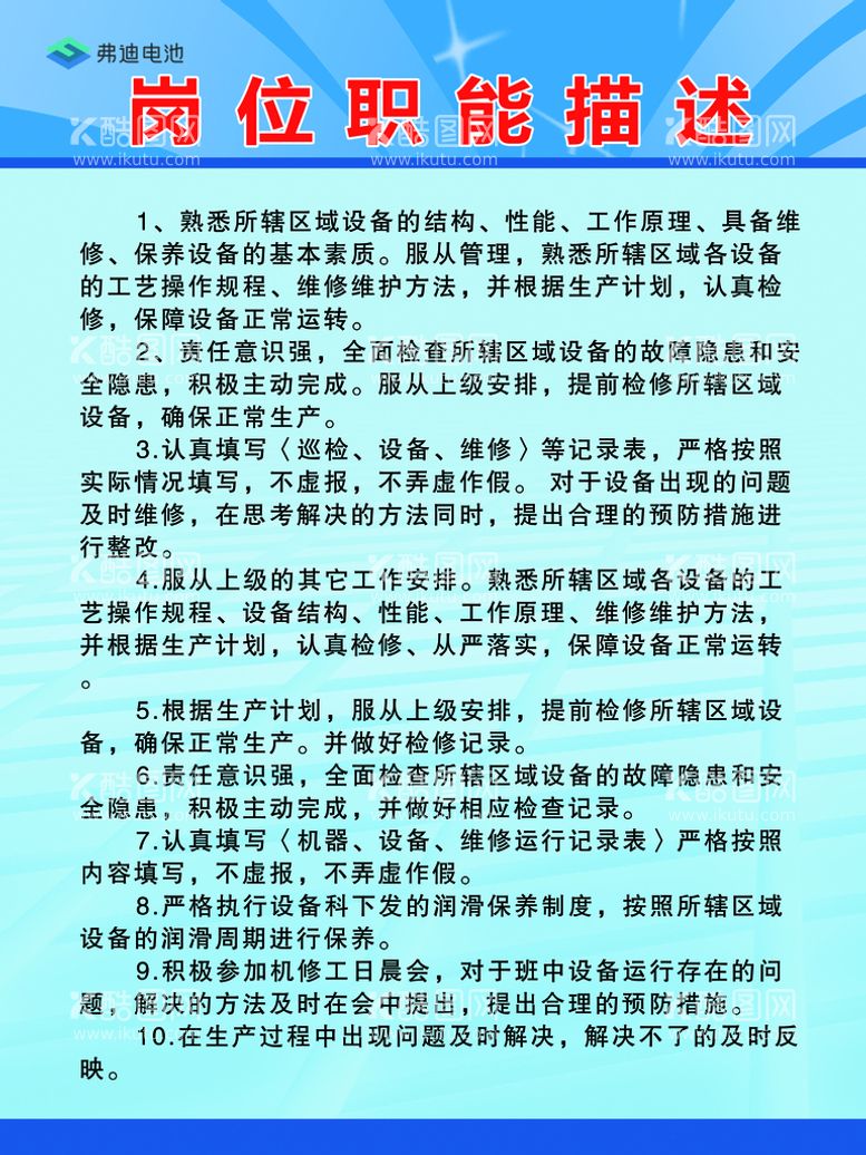 编号：66841410172200053326【酷图网】源文件下载-岗位职能描述