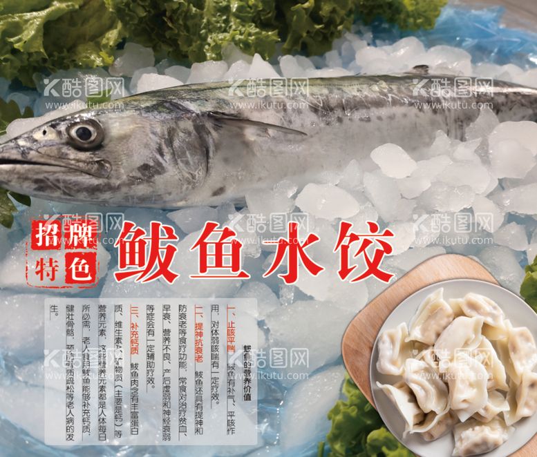 编号：96037409181124272786【酷图网】源文件下载-特色鲅鱼水饺