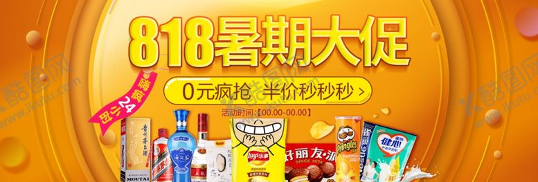 编号：62521810010632087301【酷图网】源文件下载-818暑期大促