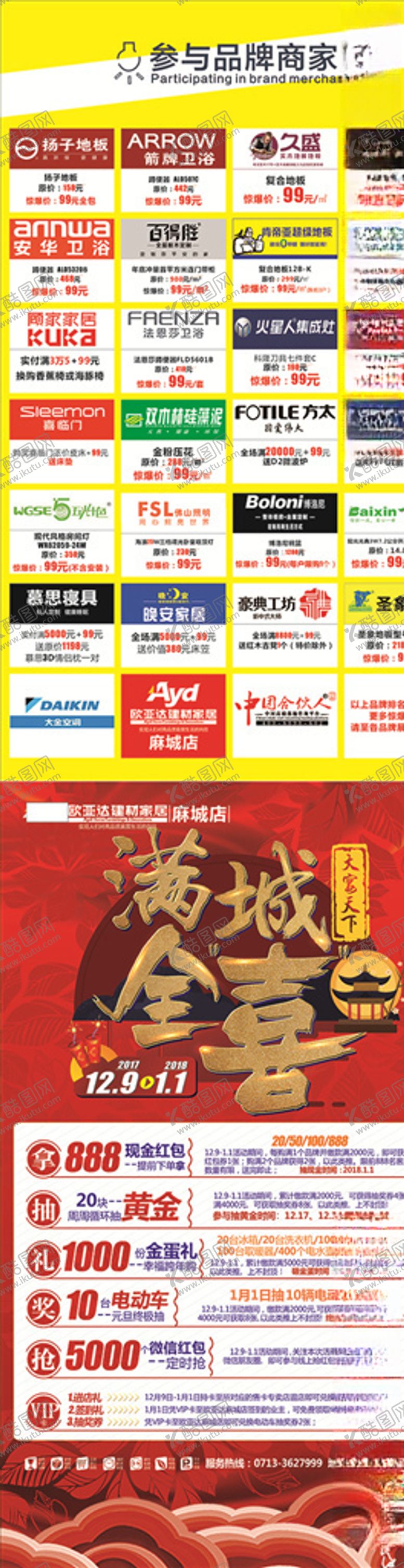 编号：93931310161718244686【酷图网】源文件下载-建材家具营销宣传页海报