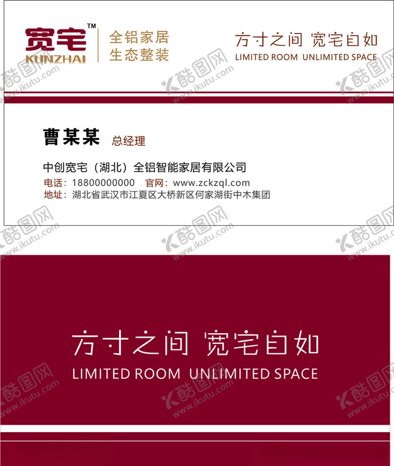 编号：89898509101907502067【酷图网】源文件下载-宽宅全铝家居名片