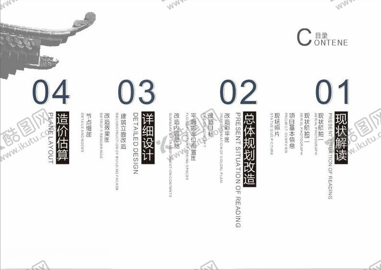 编号：10445712210132056025【酷图网】源文件下载-新中式风古典风建筑景观汇报文本