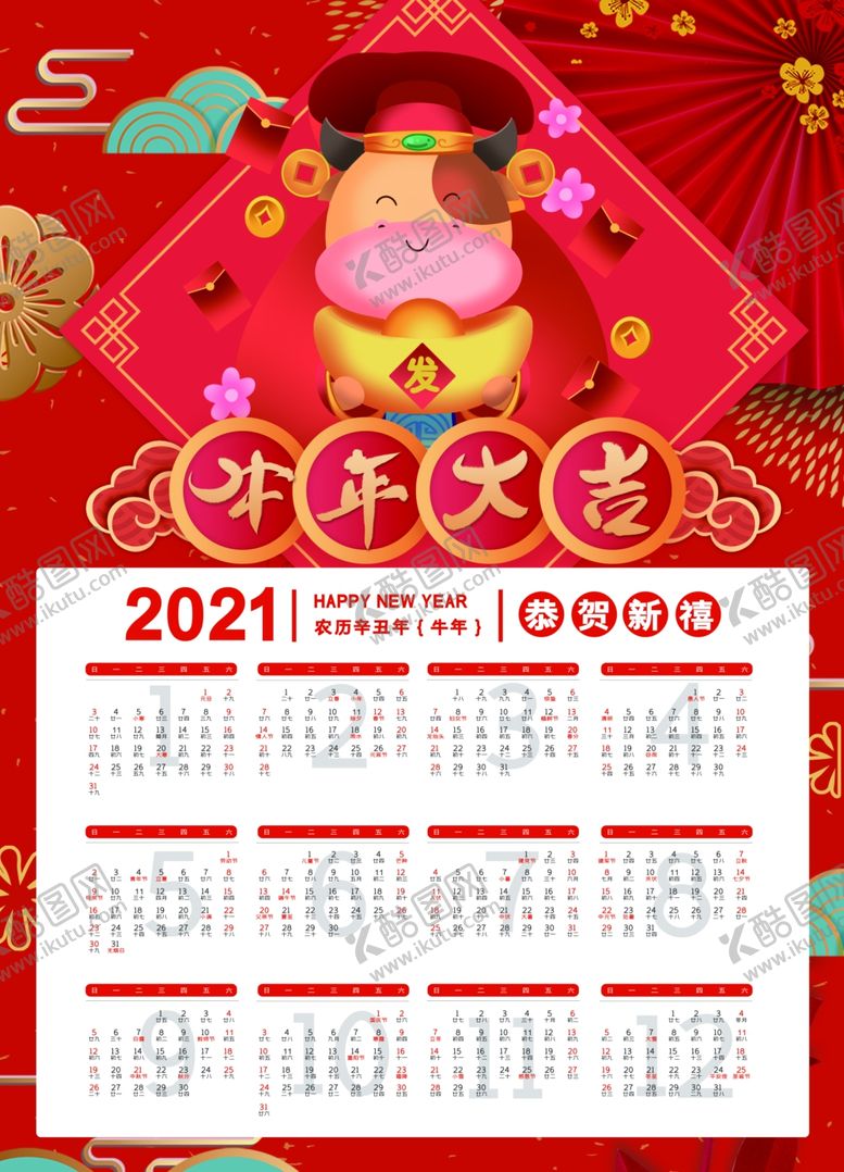 编号：86657704290038305238【酷图网】源文件下载-牛年大吉2021年挂历