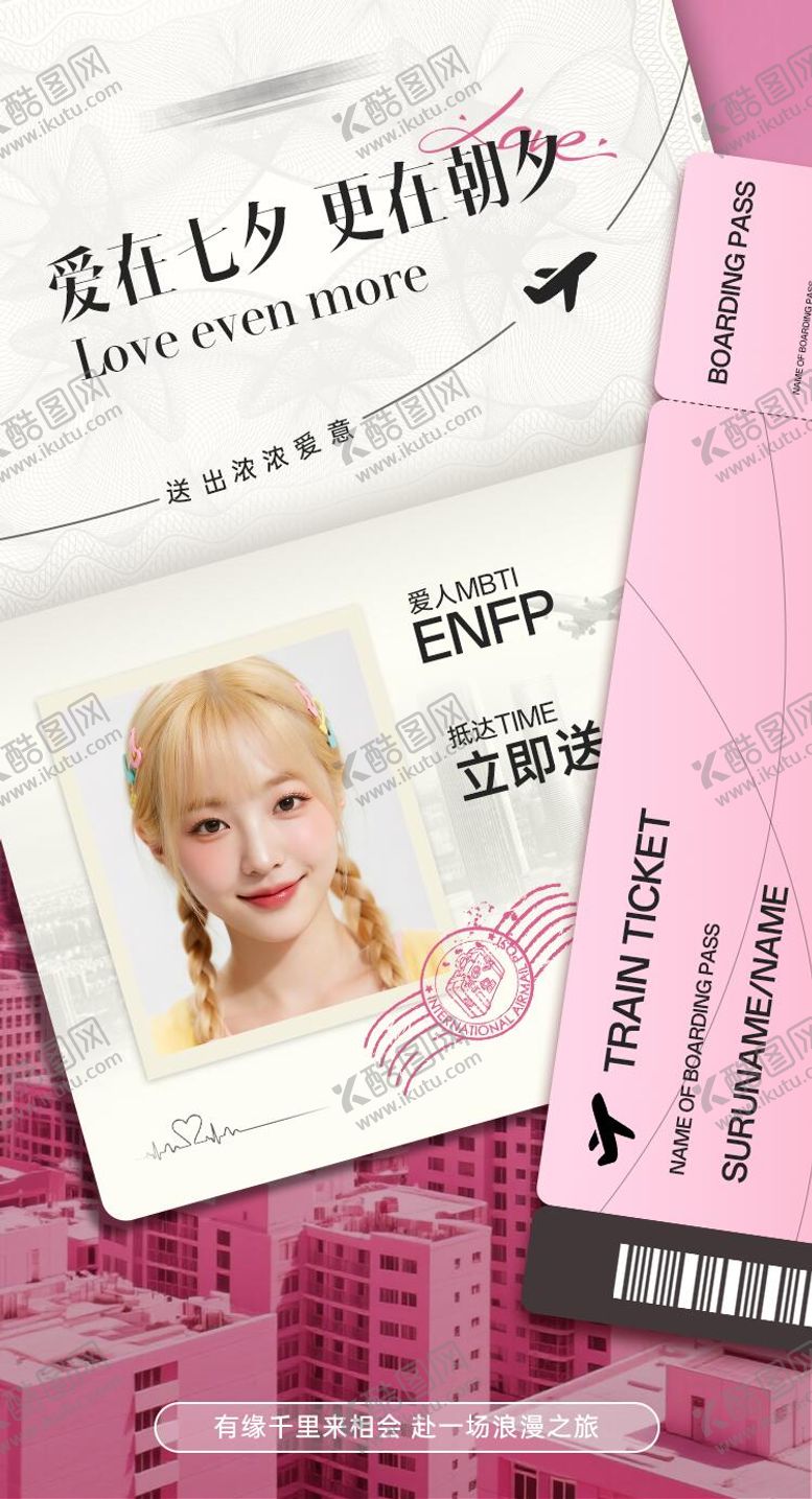 编号：89448509220507099343【酷图网】源文件下载-爱在七夕海报宣传