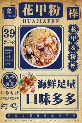 花甲海报