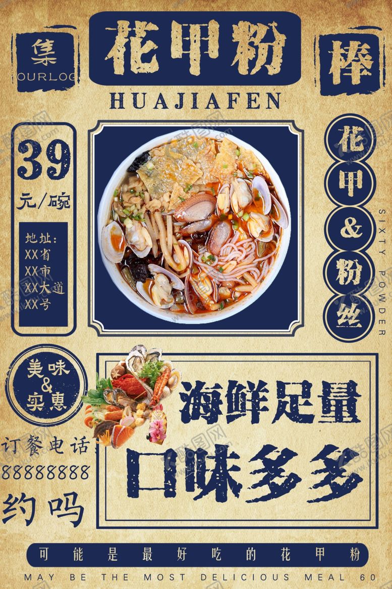编号：12038806290346347467【酷图网】源文件下载-花甲海报