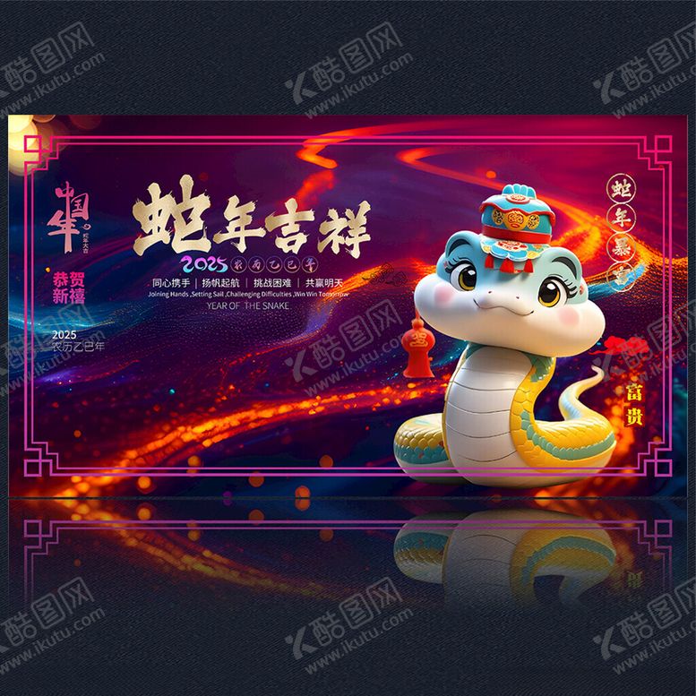 编号：21528201271135438098【酷图网】源文件下载-2025新年