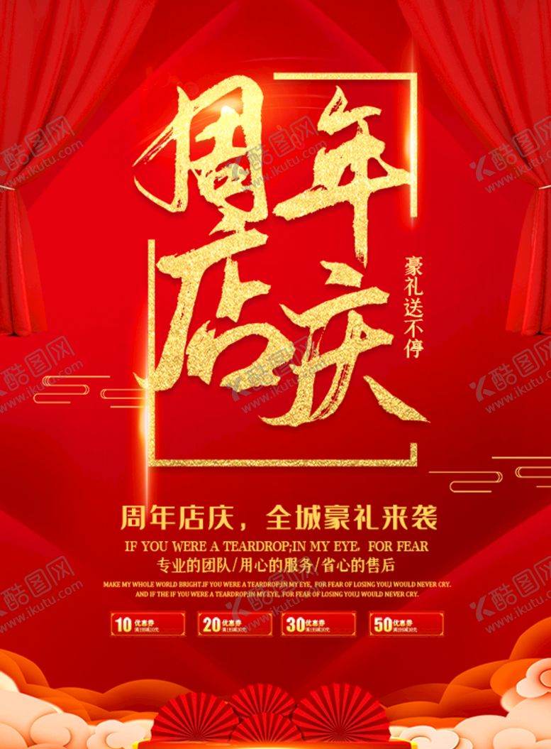 编号：29654510151506405544【酷图网】源文件下载-周年庆