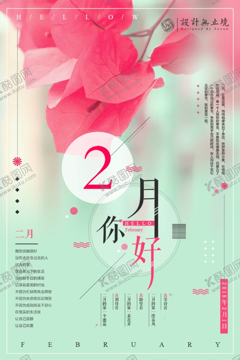 编号：35934607140811125683【酷图网】源文件下载-日系海报