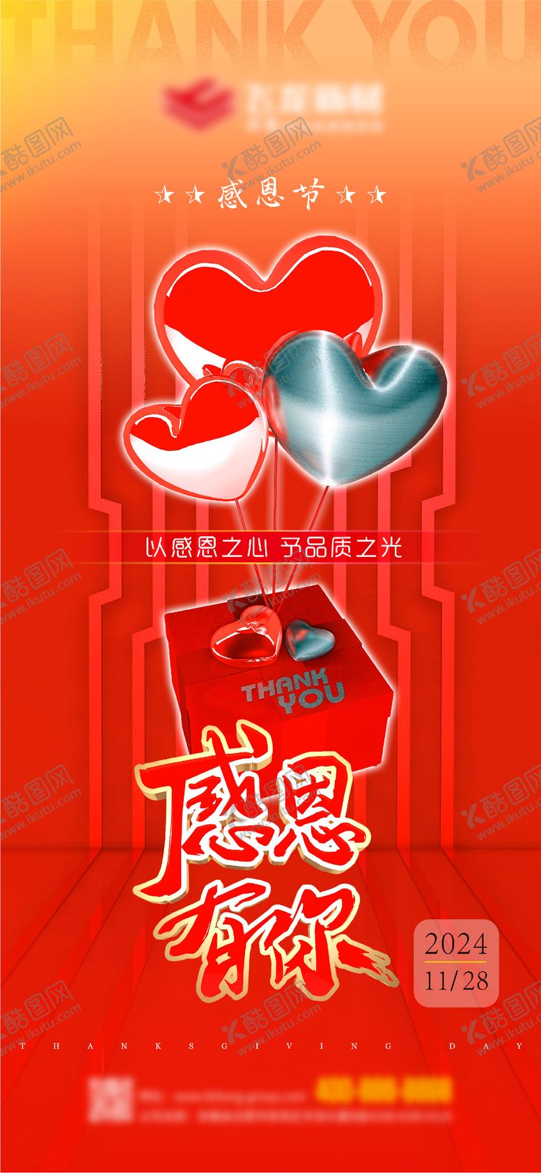 编号：52066912051818493725【酷图网】源文件下载-感恩节海报