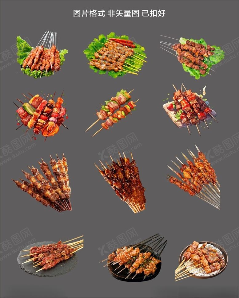 编号：37956401251942293050【酷图网】源文件下载-烤肉