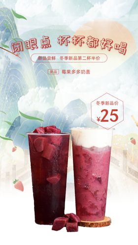中国风奶茶新品上市尝鲜价H5