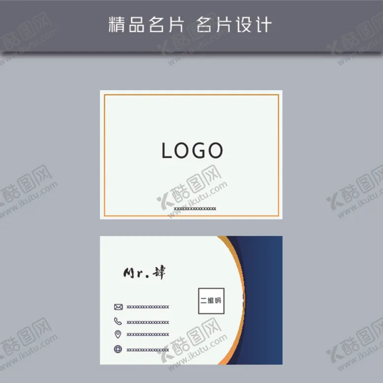 编号：13007406301906339692【酷图网】源文件下载-名片模板名片设计