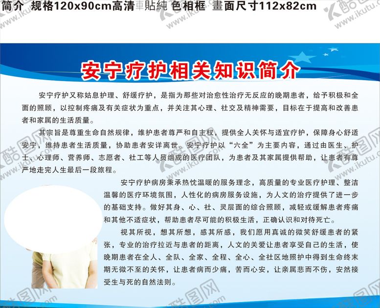 编号：68234607080347351701【酷图网】源文件下载-安宁疗护