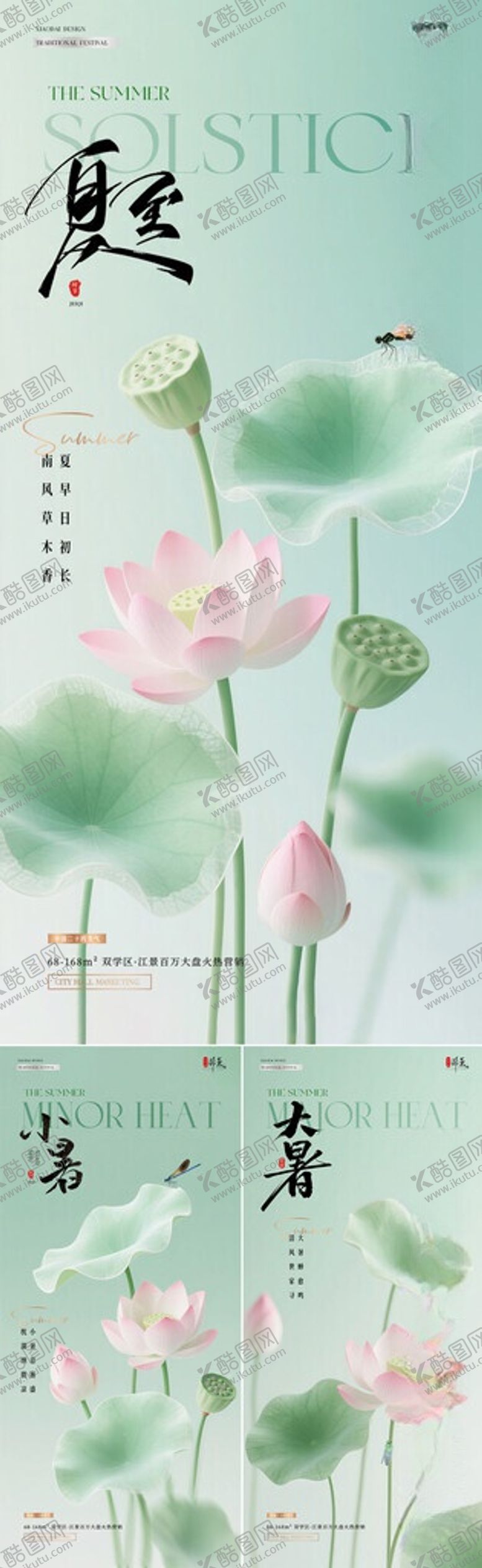 编号：49763106031600593222【酷图网】源文件下载-夏至小暑大暑荷花海报