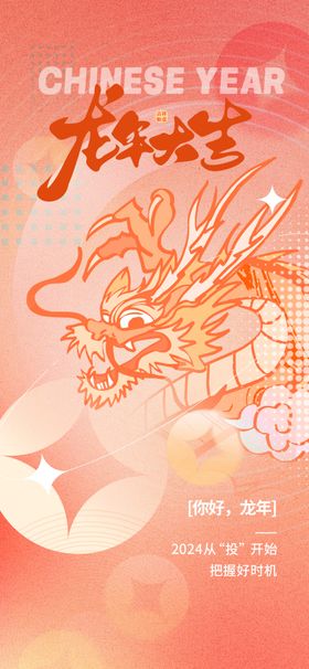 龙年海报新