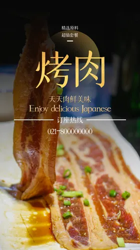 烤肉