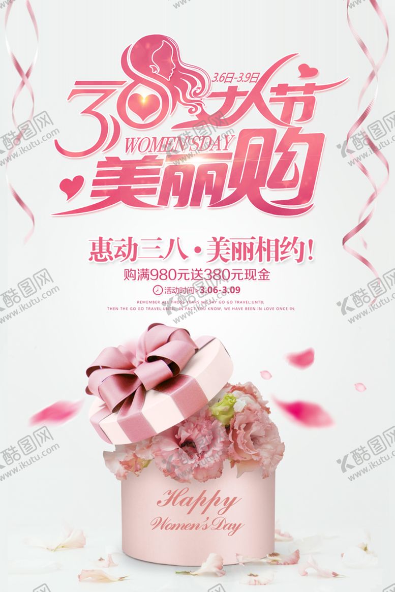 编号：51720310052128239018【酷图网】源文件下载-妇女节促销