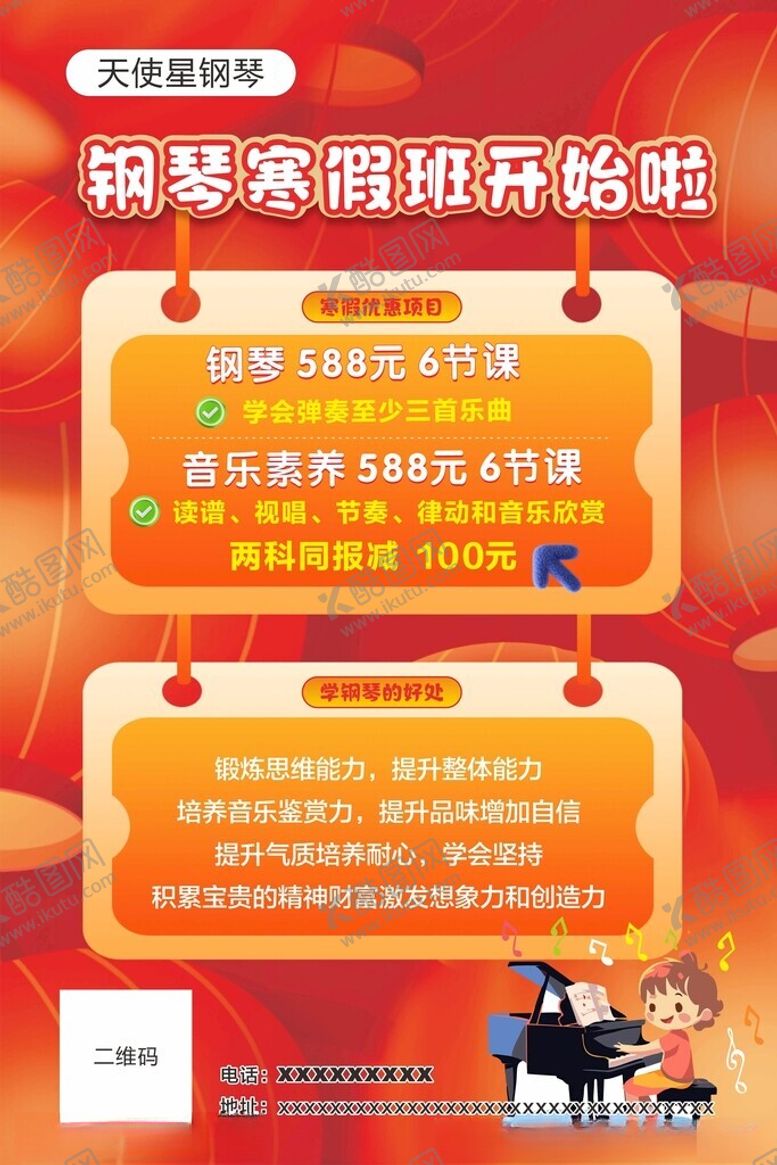 编号：56665002261810221143【酷图网】源文件下载-艺术培训班新年海报
