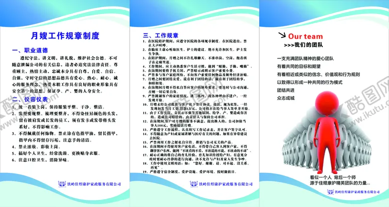 编号：35271210261219563738【酷图网】源文件下载-家政规章展板