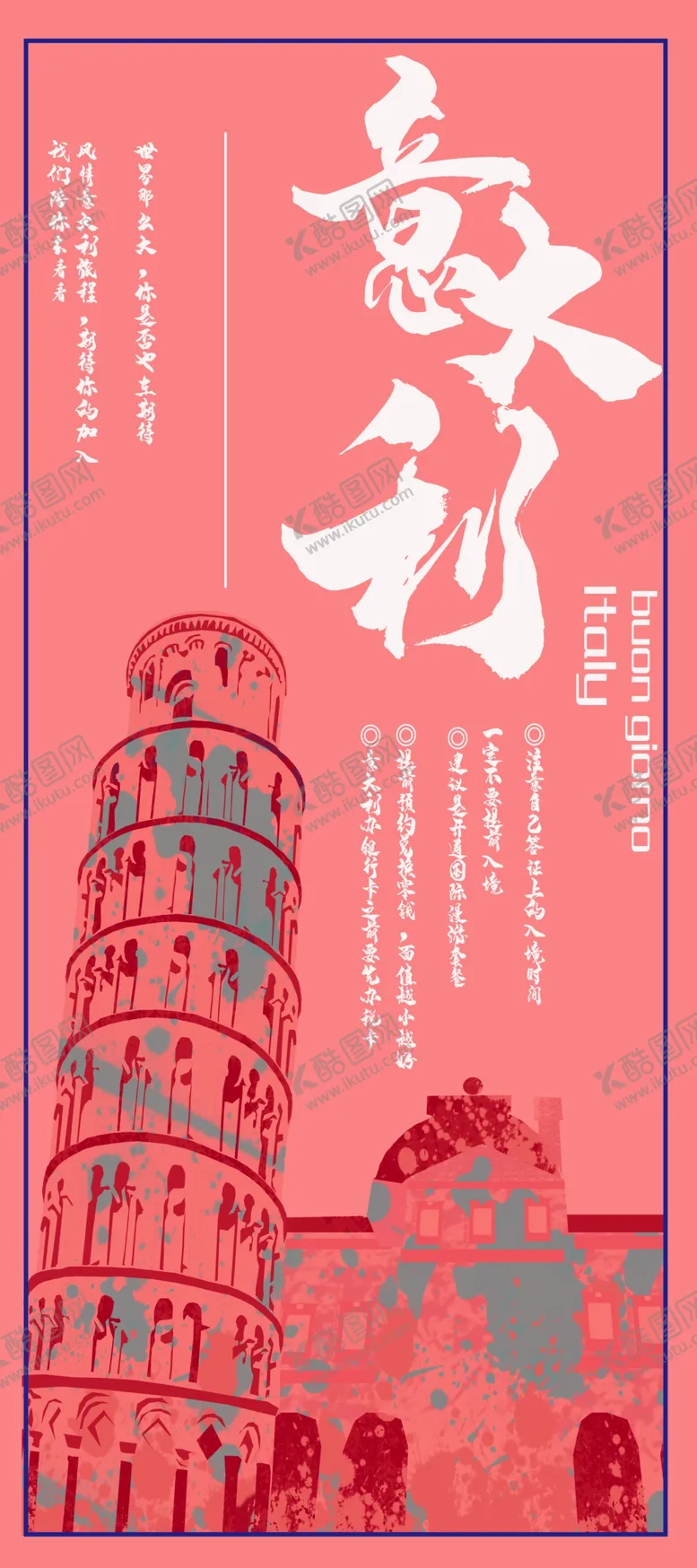 编号：54511804300243478715【酷图网】源文件下载-意大利