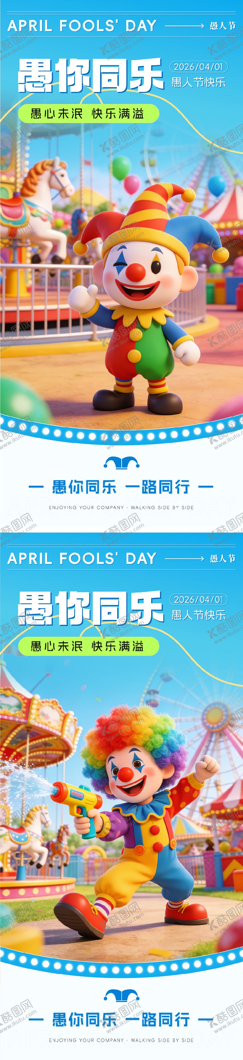 编号：50878403260203477379【酷图网】源文件下载-愚人节愚你同乐系列海报