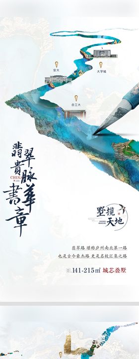 中式地产交通价值点系列海报