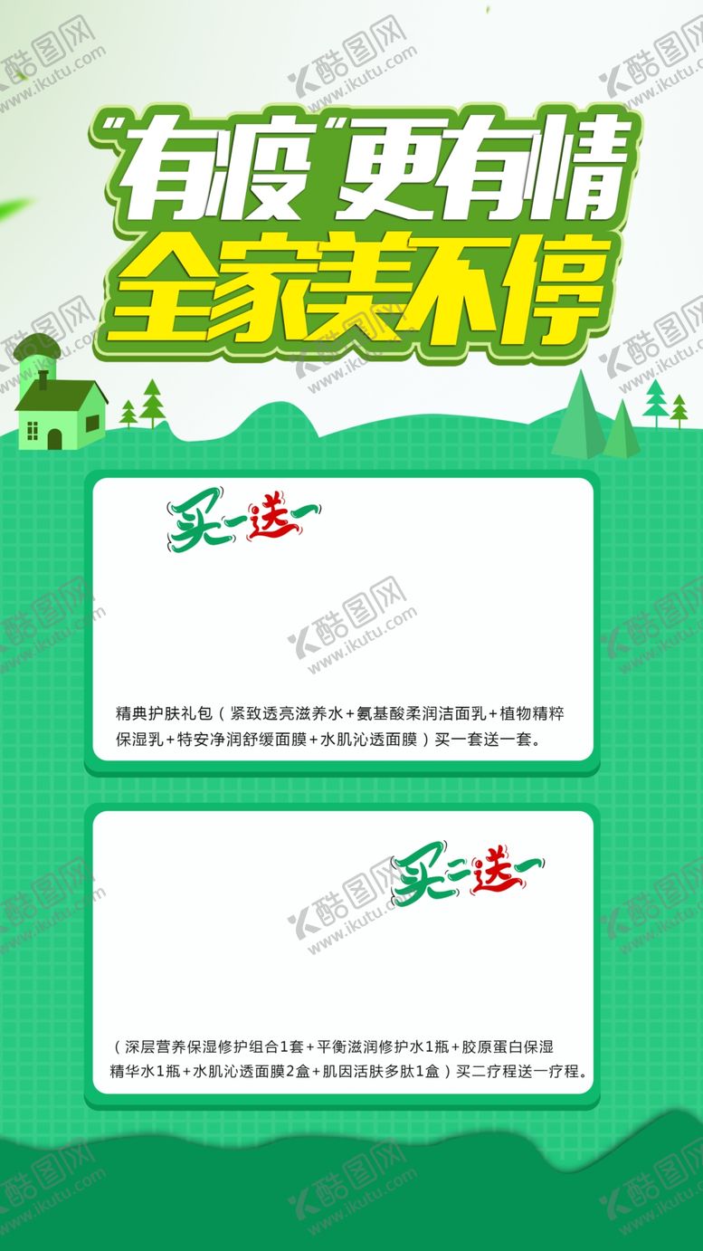 编号：25117906250953573199【酷图网】源文件下载-春季活动