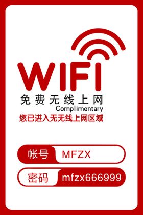 WIFI贴纸