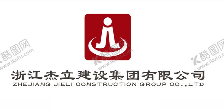 编号：59989209291040358936【酷图网】源文件下载-浙江杰立建设集团有限公司log