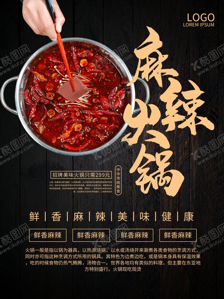 编号：85617310252111461934【酷图网】源文件下载-麻辣火锅