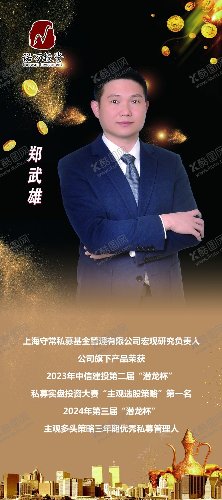 编号：75008601311723497779【酷图网】源文件下载-金融易拉宝