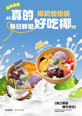 甜品奶茶海报