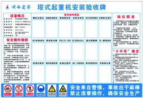 塔式起重机安全公示牌