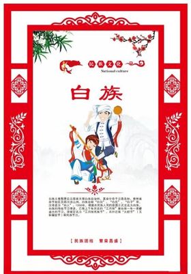 白族
