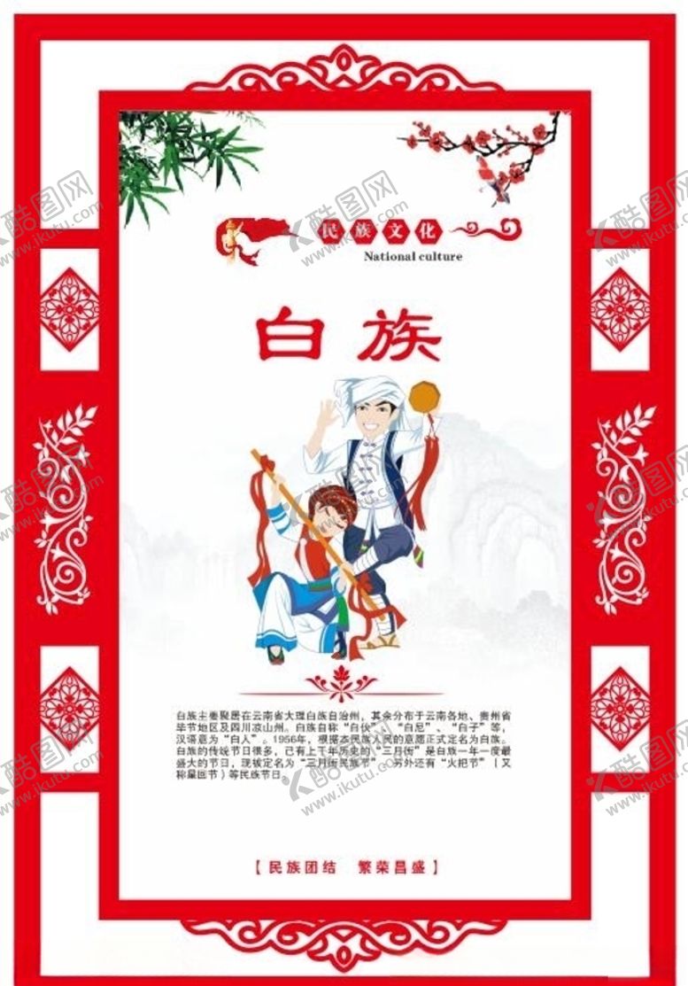 编号：51166305012342304101【酷图网】源文件下载-白族