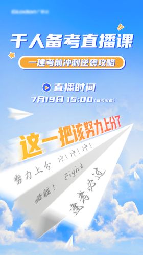 直播课海报