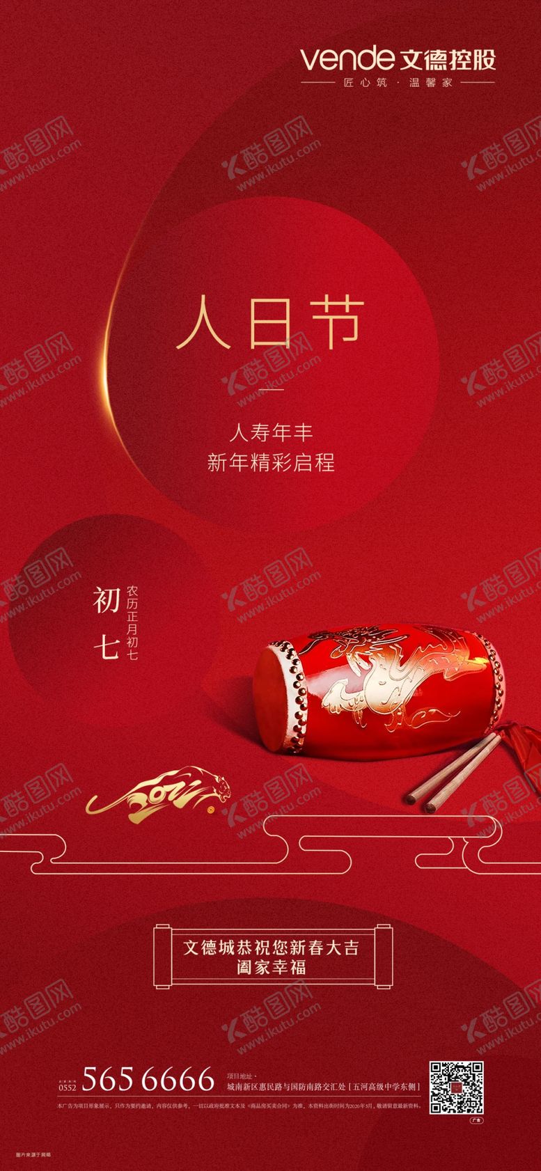 编号：84529309290737540956【酷图网】源文件下载-初一到初七