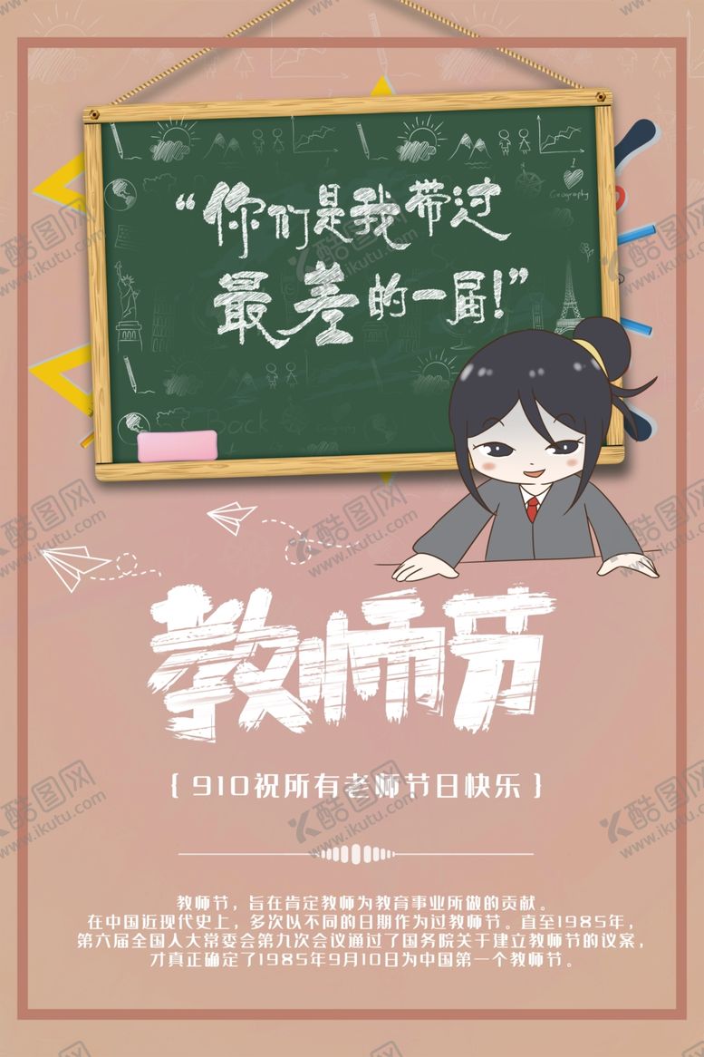 编号：37238107020029247504【酷图网】源文件下载-教师节