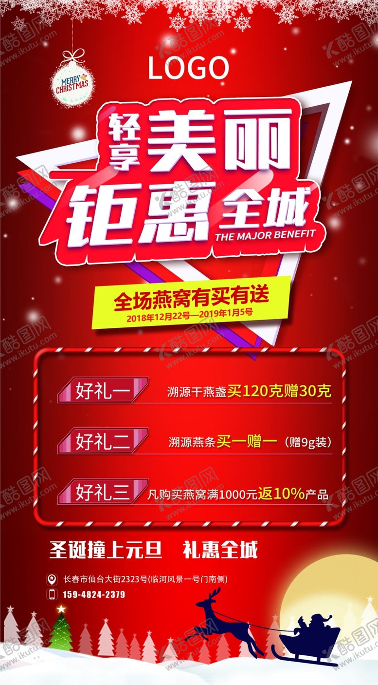编号：17000510121529478239【酷图网】源文件下载-圣诞促销海报
