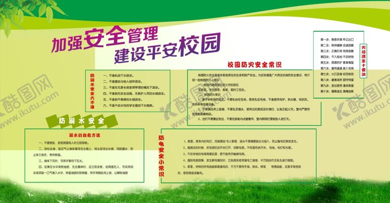 编号：89077509210855378376【酷图网】源文件下载-平安校园