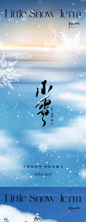 地产小雪海报