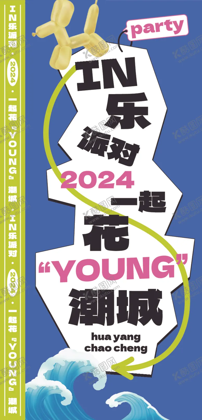编号：17628701162126474695【酷图网】源文件下载-趣味活动展板
