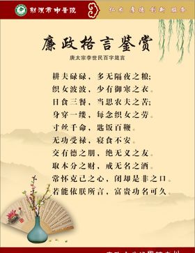 廉政文化