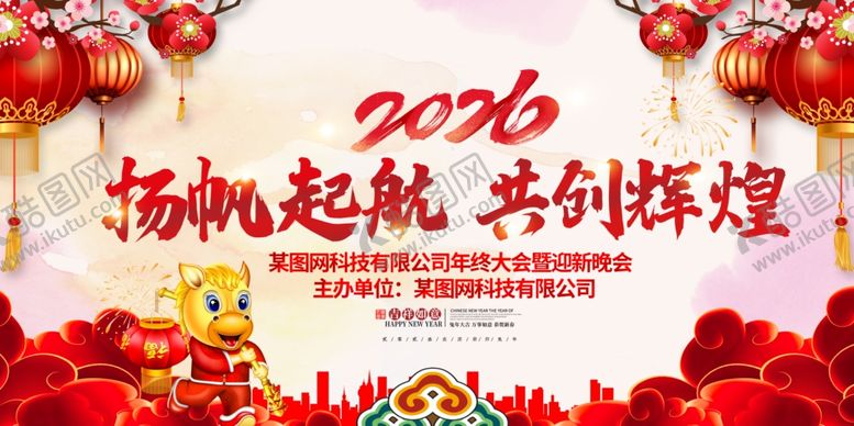 编号：22677011020642484388【酷图网】源文件下载-2026年马年晚会背景