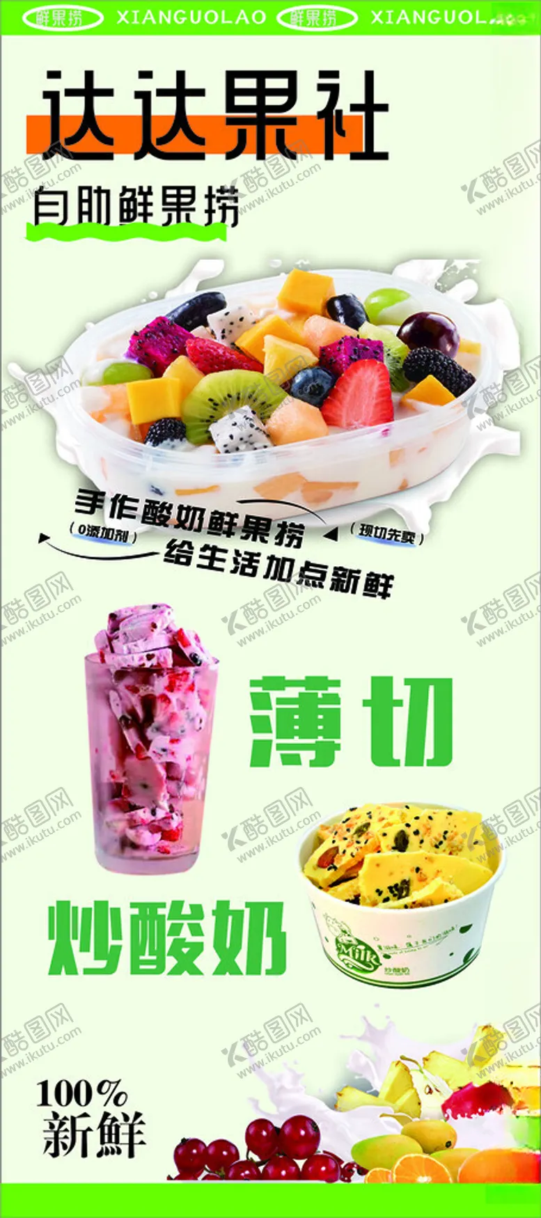 编号：63374701171636331526【酷图网】源文件下载-酸奶门型展架