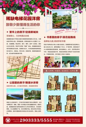 房地产单页