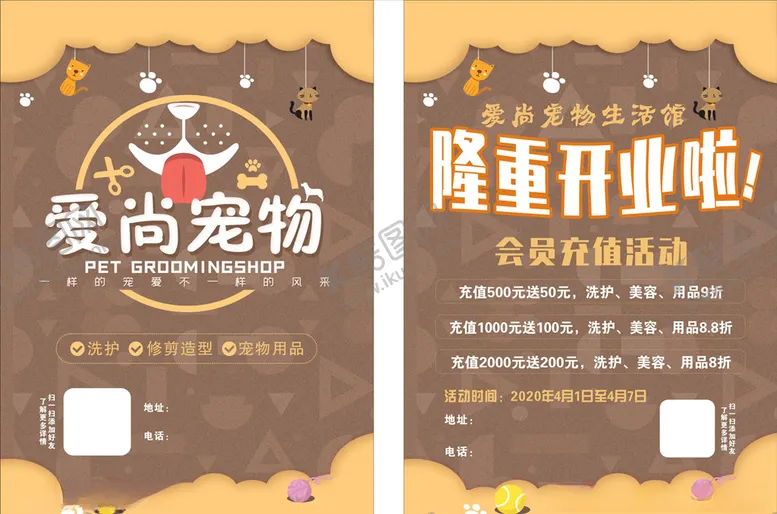 编号：47718004211556552864【酷图网】源文件下载-宠物店开业宣传单